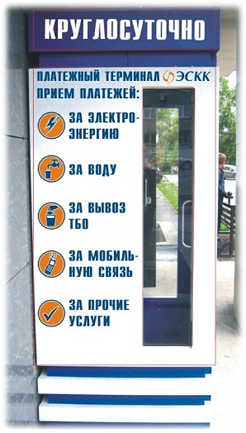 Платежный терминал.png